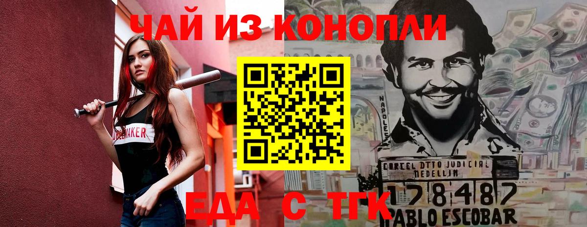 Еда ТГК марихуана  Вход с VPN  Новосибирск 