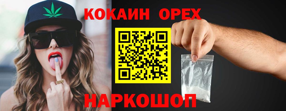 Новосибирск  COCAIN  Вход с VPN  Кокаин VHQ  Кокаин 97% 