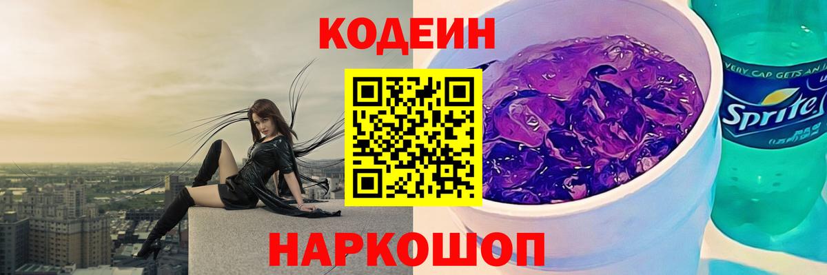 Новосибирск  Кодеиновый сироп Lean напиток Lean (лин)  Вход с VPN 