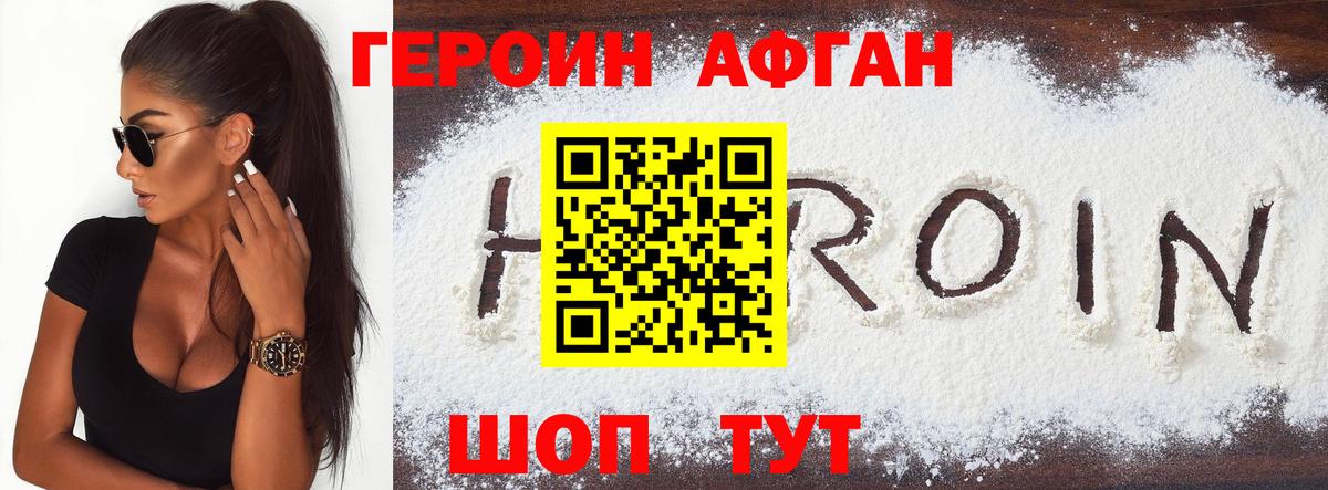 Героин Heroin Новосибирск